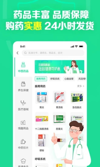 藥房網商城APP
