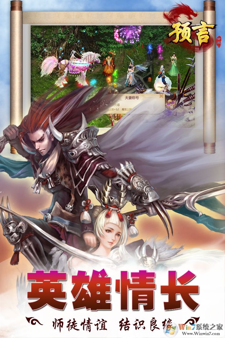 預言世界手游