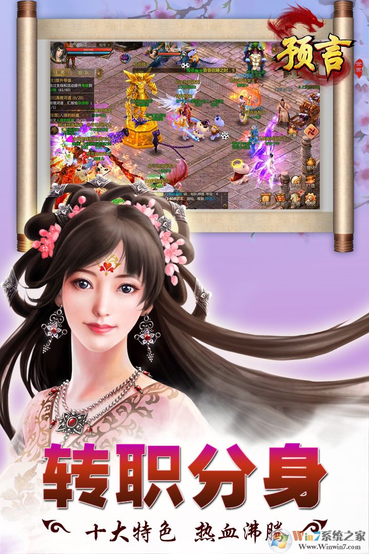 預言世界手游