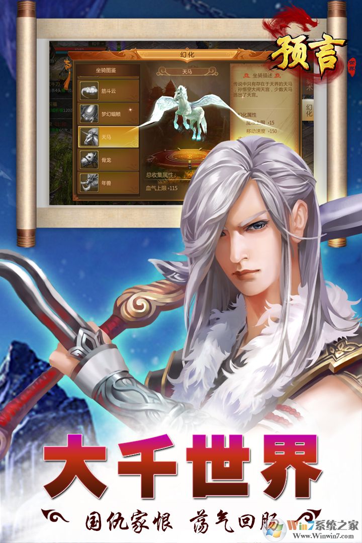 預言世界手游