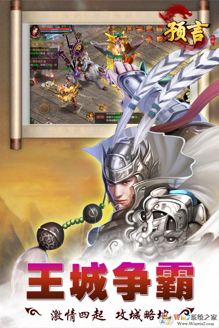 預言世界手游