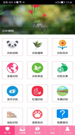 拍照識(shí)物軟件
