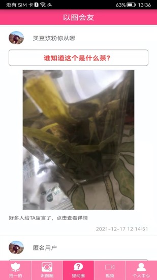 拍照識(shí)物軟件