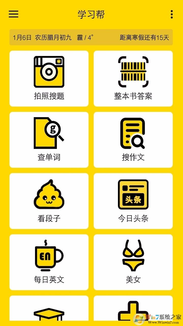 學習幫手機版