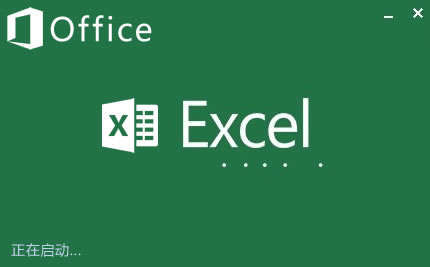 Excel2010下載