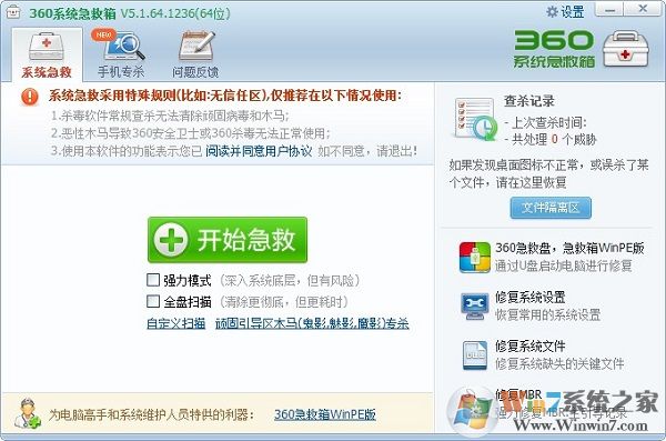 360系統急救箱64位