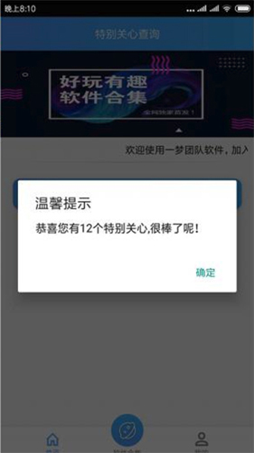 QQ特別關(guān)心查詢(xún)器