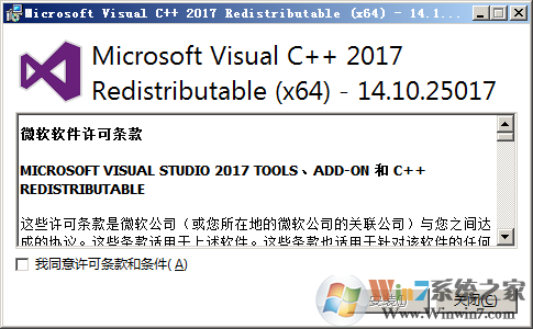 VC2017運(yùn)行庫(Microsoft Visual C++ 2017)