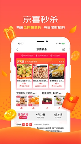 京喜app宣傳圖2