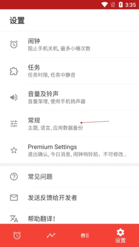 使命鬧鐘怎么設置中文2