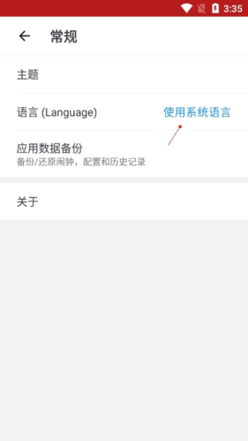 使命鬧鐘怎么設置中文3