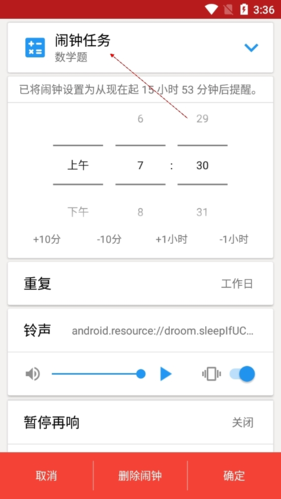 使命鬧鐘怎么設置拍照2
