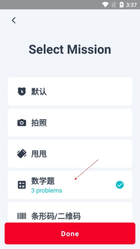 使命鬧鐘怎么設置數學題3