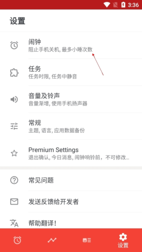 使命鬧鐘怎么阻止手機2