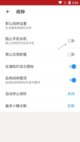 使命鬧鐘怎么阻止手機3