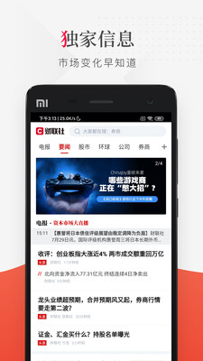 財聯社app圖片