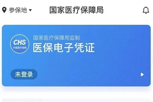 國家醫保服務平臺app宣傳圖1