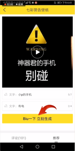 Biu神器怎么做動態壁紙2