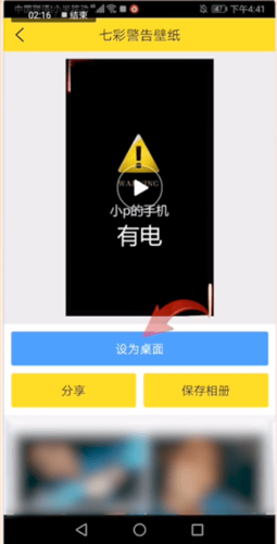 Biu神器怎么做動態壁紙3