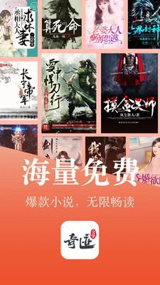 奇跡文學APP