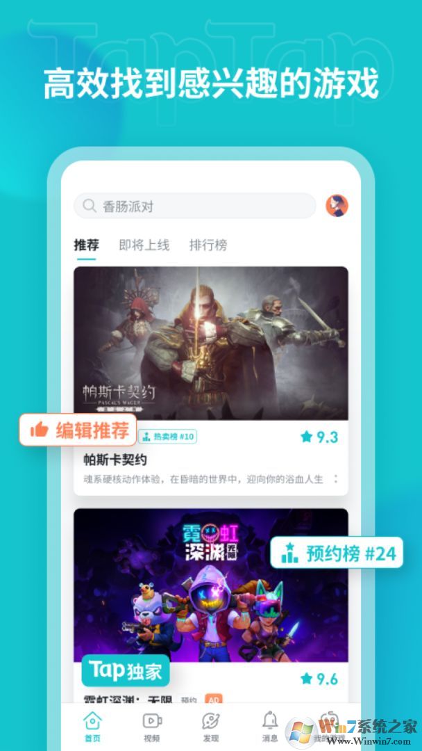 TapTap下載安裝