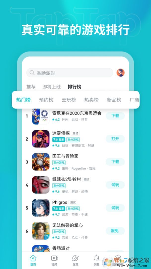 TapTap下載安裝