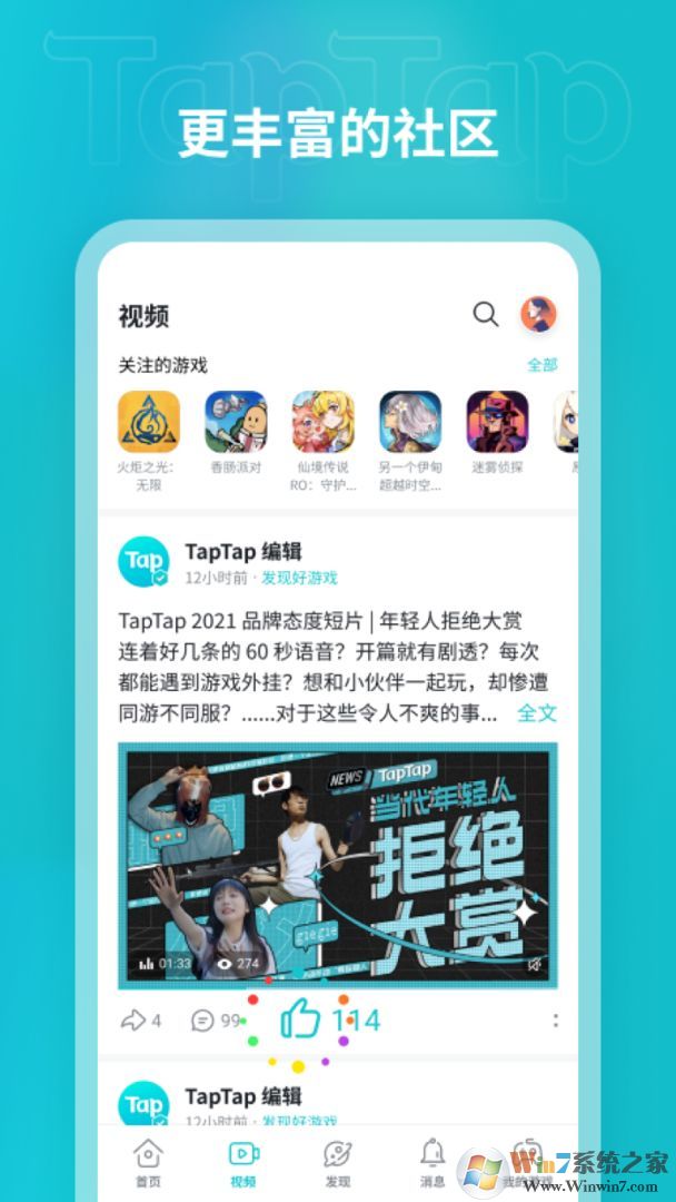 TapTap下載安裝