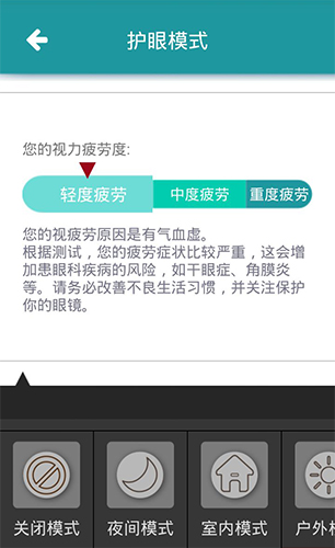 護眼寶