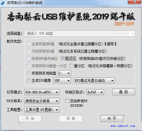杏雨梨云USB維護系統2019端午版