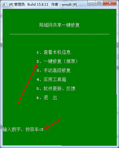 win10局域網一鍵修復工具1