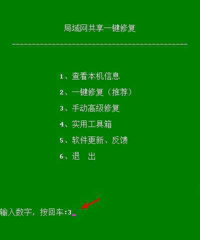 win10局域網一鍵修復工具2