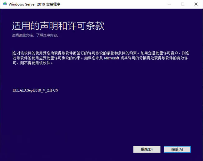 Windows Server 2019 官方原版系統64位