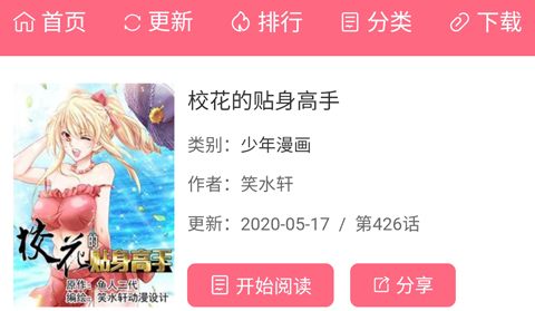 免費(fèi)漫畫閱站app怎么下載漫畫