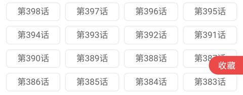 免費(fèi)漫畫閱站app怎么收藏