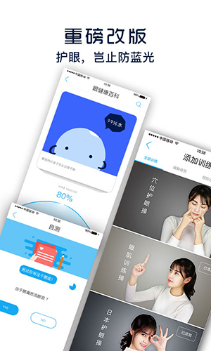 護眼寶app功能