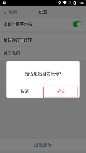 快狗打車司機版114