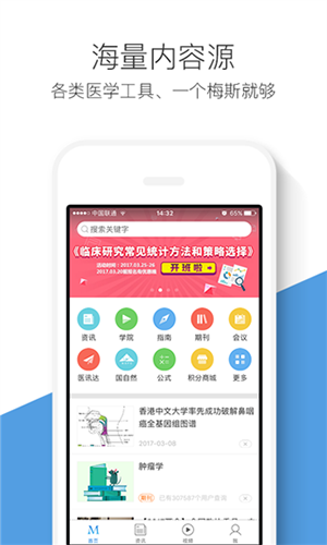 梅斯醫學app亮點