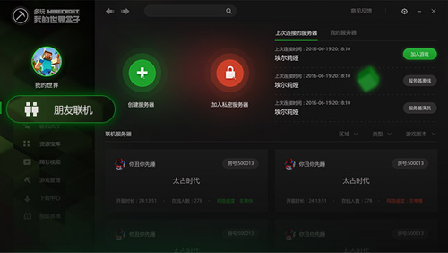 多玩我的世界盒子2