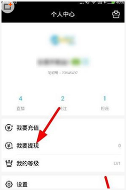 花椒直播app怎么提現2