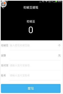 花椒直播app怎么提現3