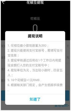 花椒直播app怎么提現4