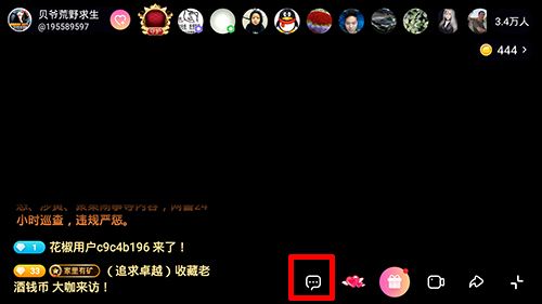 花椒直播app怎么關閉彈幕