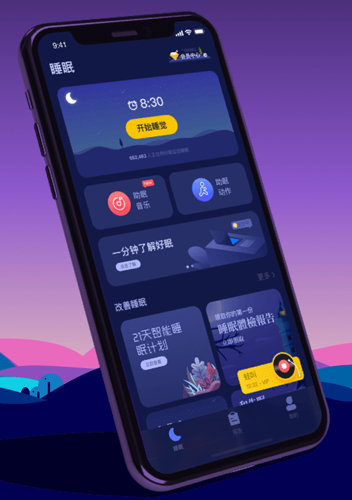 好眠app圖片