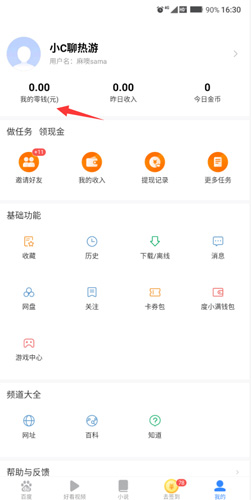 百度極速版和百度有什么區別