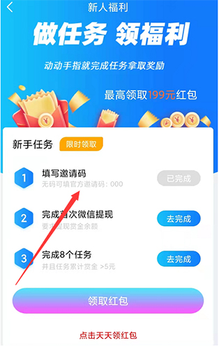 趣多幫app怎么填邀請碼2
