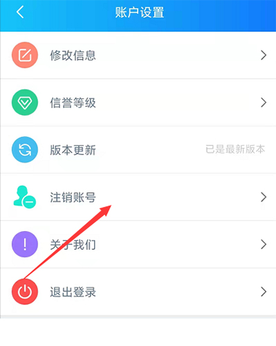 趣多幫app怎么注銷賬號2