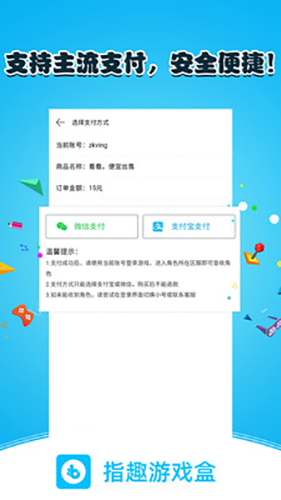 指趣游戲盒app2