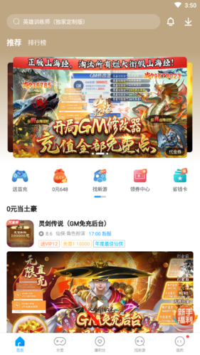 指趣游戲盒怎么刷積分