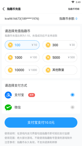 指趣游戲盒如何充值2
