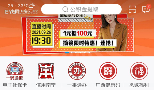 愛南寧app怎么查詢社保卡余額